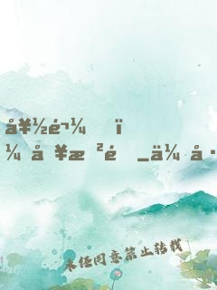好鬼，別敲門